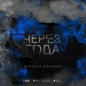 Aleksey Kononov - Я не хулиган Aleksey Kononov - Я не хулиган