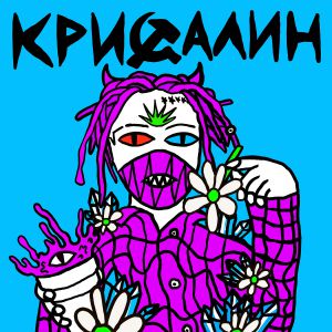 Лазерная Борода - Юникорн Лазерная Борода - Юникорн