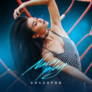 Nara Play - Кислород Nara Play - Кислород