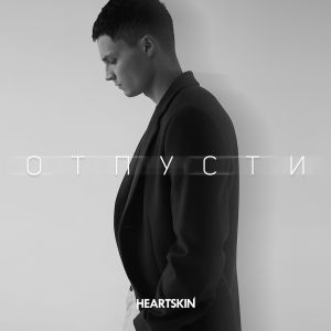 Heartskin - Lover Heartskin - Lover