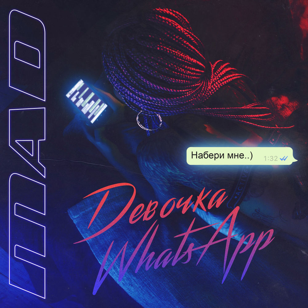 Mad - Девочка WhatsApp Mad - Девочка WhatsApp