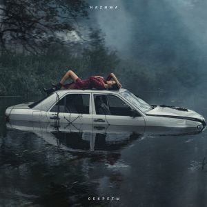Наzима - Я твоя Наzима - Я твоя