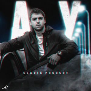 Slavik Pogosov - АУ Slavik Pogosov - АУ