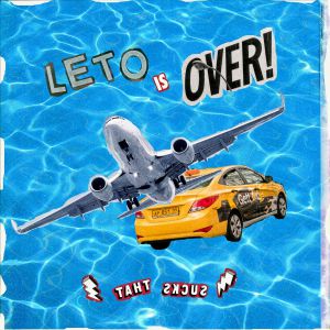 zoo in space - Лето потерялось zoo in space - Лето потерялось