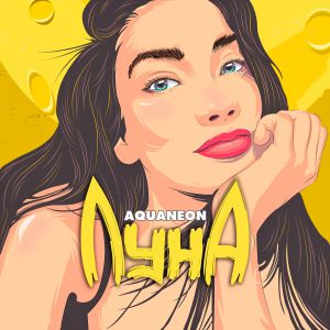 Aquaneon - Луна Aquaneon - Луна