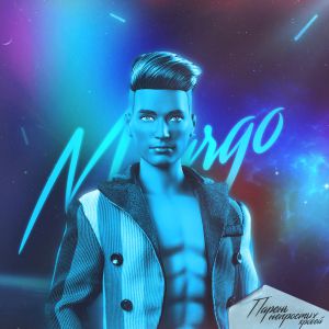 Марго Овсянникова - Парень непростых кровей Марго Овсянникова - Парень непростых кровей