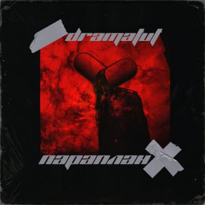 Dramatut - ПараПлан Dramatut - ПараПлан