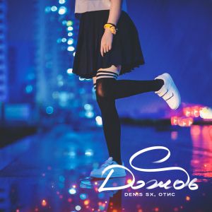 DENIS SX, ОТИС - Дождь DENIS SX, ОТИС - Дождь