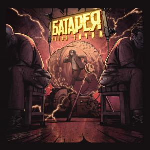 Батарея - Дротики Батарея - Дротики