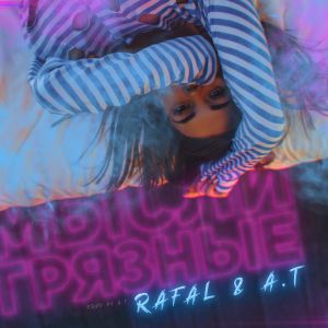 Rafal, A.T - Мысли грязные Rafal, A.T - Мысли грязные