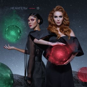 НЕАНГЕЛЫ, Евгений Хмара - Скучаю НЕАНГЕЛЫ, Евгений Хмара - Скучаю