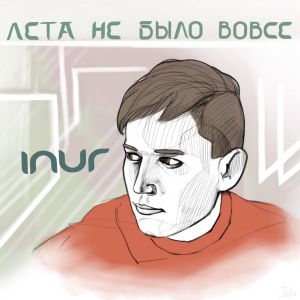 Inur - Лета не было вовсе Inur - Лета не было вовсе
