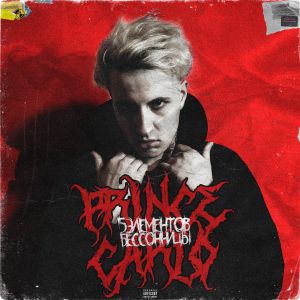 Prince Carlo - HOT SAUCE Prince Carlo - HOT SAUCE