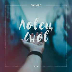 Danniro, Чаян Фамали - Остыли