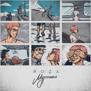 Йода - Матрёшка Йода - Матрёшка
