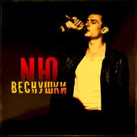 NЮ - Хаски NЮ - Хаски