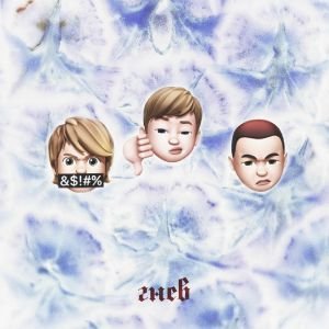 Синема, Evian, CHORT - Гнев Синема, Evian, CHORT - Гнев