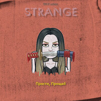 Strange - Прости, Прощай Strange - Прости, Прощай