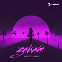 Karen Туз & Arnilove - Закат Karen Туз & Arnilove - Закат