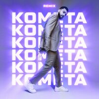 JONY - Комета (Frost & Khan Radio Remix) JONY - Комета (Frost & Khan Radio Remix)