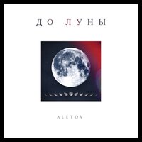 Aletov - Фары Aletov - Фары