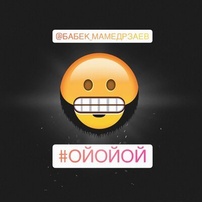 Бабек Мамедрзаев - Ой Ой Ой Бабек Мамедрзаев - Ой Ой Ой