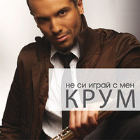 Krum & Andrea - Men Mi Stiga Krum & Andrea - Men Mi Stiga