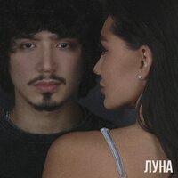 Gafur - Луна Gafur - Луна