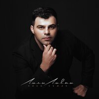 Нико Неман - Лили Ливни Нико Неман - Лили Ливни