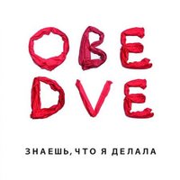 Shooval feat. Polovinka - Что мне сделать Shooval feat. Polovinka - Что мне сделать