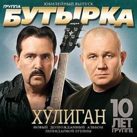 Бутырка - Кочегарка Бутырка - Кочегарка