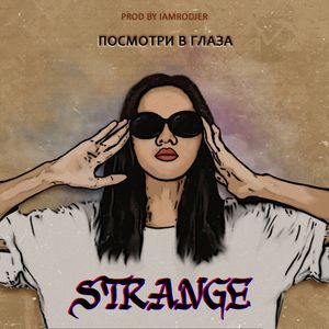 Strange - Посмотри в глаза Strange - Посмотри в глаза