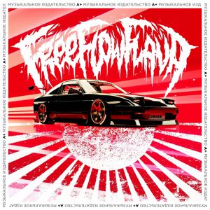 FREE FLOW FLAVA - JDM FREE FLOW FLAVA - JDM