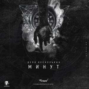 LAZ - Дело нескольких минут LAZ - Дело нескольких минут