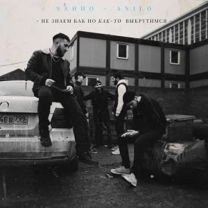 Sahho, Anilo - Чб Sahho, Anilo - Чб