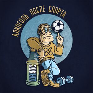 Алкоголь После Спорта - Digital bomb Алкоголь После Спорта - Digital bomb