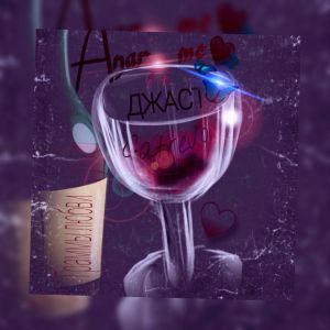 Catrevo, Джаст, Anar mc - Граммы любви Catrevo, Джаст, Anar mc - Граммы любви