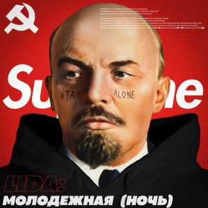 Lida - Молодёжная (ночь) Lida - Молодёжная (ночь)