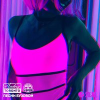 Andery Toronto, Max Beatstone - #ПесниБузовой Andery Toronto, Max Beatstone - #ПесниБузовой