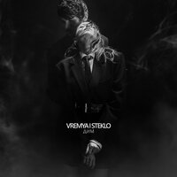 Время И Стекло & Ivan Dorn, YUKO (Stas), Lazy Jesus, Женя Галич - Дим