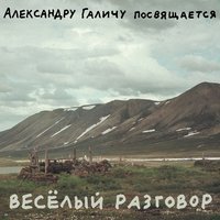 Ноггано - Облака (Галич) Ноггано - Облака (Галич)