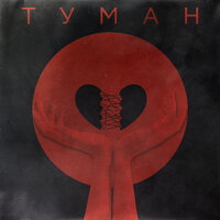 Gurbanov feat. Zaur - Туман Gurbanov feat. Zaur - Туман