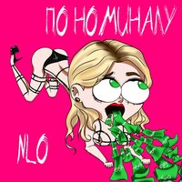 NLO - По номиналу NLO - По номиналу