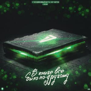 playingtheangel - В книге всё было по-другому playingtheangel - В книге всё было по-другому