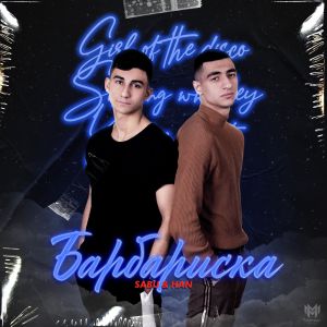 Sabu & HAN - Барбариска Sabu & HAN - Барбариска