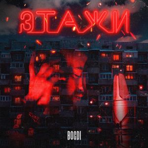 Bogdi - Этажи Bogdi - Этажи