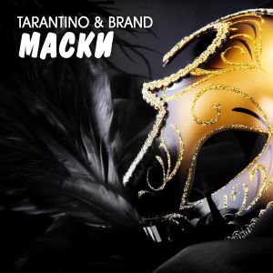 Tarantino, Brand - Маски Tarantino, Brand - Маски