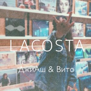 ДжиАш, Вито - lacosta ДжиАш, Вито - lacosta