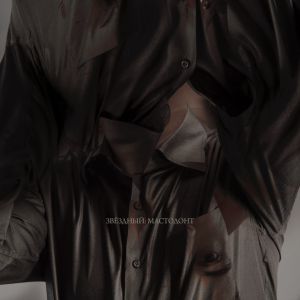 ROUX - ЗДЕСЬ НИКОГО НЕТ ROUX - ЗДЕСЬ НИКОГО НЕТ