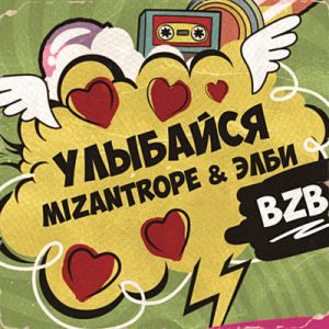 Mizantrope, Элби - Улыбайся Mizantrope, Элби - Улыбайся